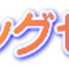 宮城ペット仙台　セール開始ア中！　ペットショップ東北　宮城県/仙台市/塩釜市/利府町