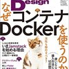 『Software Design 2022年11月号』を読んだ