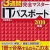 ITパスポートとか受けてたりして