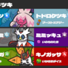 【SV/S5-6シングル(レギュC)】最終277位(R: 2013) - デカヌトドツキ＋ヤタピツツミ