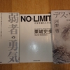 栗城史多さん関連の図書を読むことにしました。