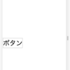 ボタンを押したら画面外からスライドして表示されるメニューの作り方と注意点
