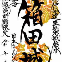 【限定】御城印『上州戦国覇王伝』 群馬御城印プロジェクト on X: 