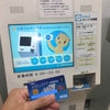 ニモカルート！実際に福岡に行ってnimocaポイントをANAマイルに変換してみた！！