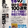 Ｍ　ネットマネー 2017年 02 月号　株の儲かる裏情報100連発／別冊付録：株主優待ランキング129銘柄！[2017年前半版]