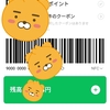 オタクとLINE Payの話