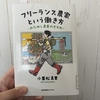 【読書】フリーランス農家という働き方