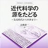 中世大学におけるアリストテレスをめぐる駆け引き　リンドバーグ『近代科学の源をたどる』10章