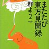 またたび東方見聞録