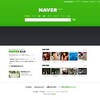 あえてチャレンジ 「NAVER」先行スタート