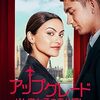 ピンとハネた アップグレード：どん底女子の幸せ探し （2024年製作の映画）