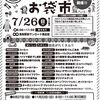 7月22(水)〜26(日)のお知らせ