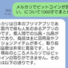 AIチャットくんに質問して、悩みを解消しよう。メルカリ、ビットコインについて。