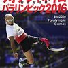 結果を出せば風景が変わる～リオパラ・五輪メダリストが初の合同凱旋パレード