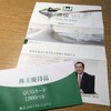本ブログ初登場！ラクト・ジャパンから株主優待のクオカードと中間業績報告書が届きました。（2019.5期）