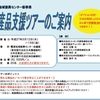 実践型セミナー「特産品支援ツアー」のご案内