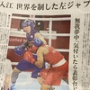 ボクシング日本女子初