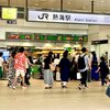 秋の風コロナ禍やっと熱海駅