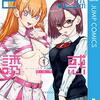 アニメ『2.5次元の誘惑』（にごリリ）1期はいつから放送 2024年7月から連続2クール放送開始