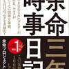 東野篤子氏への予約被害を批判した浅羽祐樹氏も予約被害にあったのを知って、いよいよ暇空騒動が余命事件に似てきたなと思った