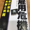 読書の記録９　雇用危機    週刊ダイヤモンド編　　2018/01/29