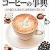 コーヒー