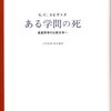 スピヴァク『ある学問の死』一章「境界を横断する」　読書会メモ