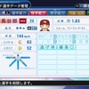 2013年　長谷部康平　パワプロ2019