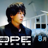 『DOPE』◇中村倫也さん“軽口”が陣内流！ドープ服用疑惑晴れ 新たな敵登場!? 第5話【ネタバレ】
