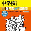 日本大学第二中学校では、8/2(日)8/23(日)にミニ説明会を開催するそうです！【要予約】