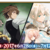 【FGO】TVアニメ「Fate/Apocrypha」放送記念＆舞台「Fate/Grand Order THE STAGE 神聖円卓領域キャメロット」公演記念クエスト開催！