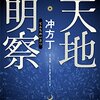 【天地明察】本屋大賞受賞の歴史小説