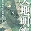 天地明察（１） (アフタヌーンコミックス) / 冲方丁, 槇えびし (asin:B009KYCMRG)