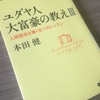 読書アウトプット３４📖