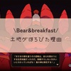 土地がほろびた理由