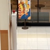 キャラメリーミルクコーヒーフラペチーノ@スターバックスコーヒー イオンモール札幌苗穂店 2024スタバ#4