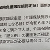 介護費用軽減の為 姑も世帯分離