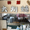杉山商店の大判焼は菓子作り名人だったおじいちゃんの味
