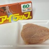 ヨーグルトメーカーで簡単サラダチキン作り♪