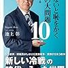 知らないと恥をかく世界の大問題10　池上彰