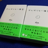 新刊『がんばらない練習』が発売になりました