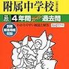 芝浦工業大学附属中学校、11/18(土)開催のおもしろ授業体験の申込みは明日～！