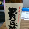 黒麹とかめ壷仕込みという薩摩芋焼酎の伝統的な造りを受け継ぐ香味豊かな本格芋焼酎をいただきます