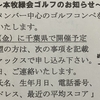 町内会ゴルフ参加しませんか？(6/2金)