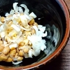 一周まわって定番に戻った、納豆の味つけ