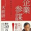 大前研一著：「企業参謀」の内容と気づき（イシューツリー、中期経営計画）