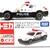 アピタ限定トミカ　フェアレディZ 高速パトカー