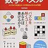 プログラマ脳を鍛える数学パズルを解いてみる 第一弾