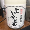 よしのとも 純米生酒 どぶ造り（富山）