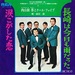 【特選】デビュー50年　ムード歌謡の歌声とサウンドが心に響く秋庭豊とアローナイツのカバー曲 ５選